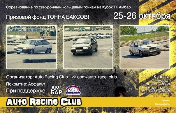 Закрытие сезона 2014 по синхронно-кольцевым гонкам