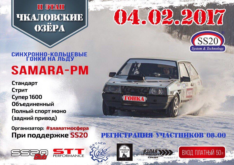 II этап ледовых синхронно-кольцевых гонок.