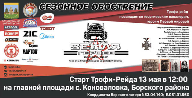 Сезонное обострение. Земля героев