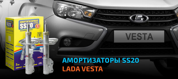 Стойки и амортизаторы для LADA VESTA
