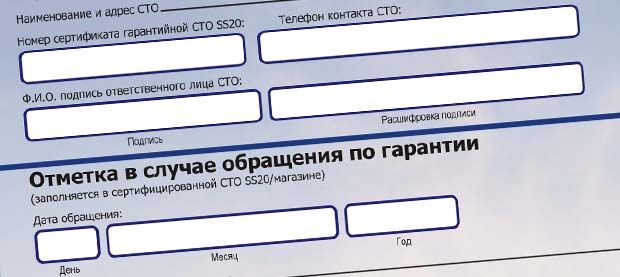 Прощаемся с гарантийным талоном
