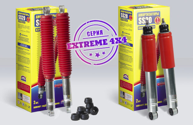 Однотрубные амортизаторы SS20 EXTREME 4X4